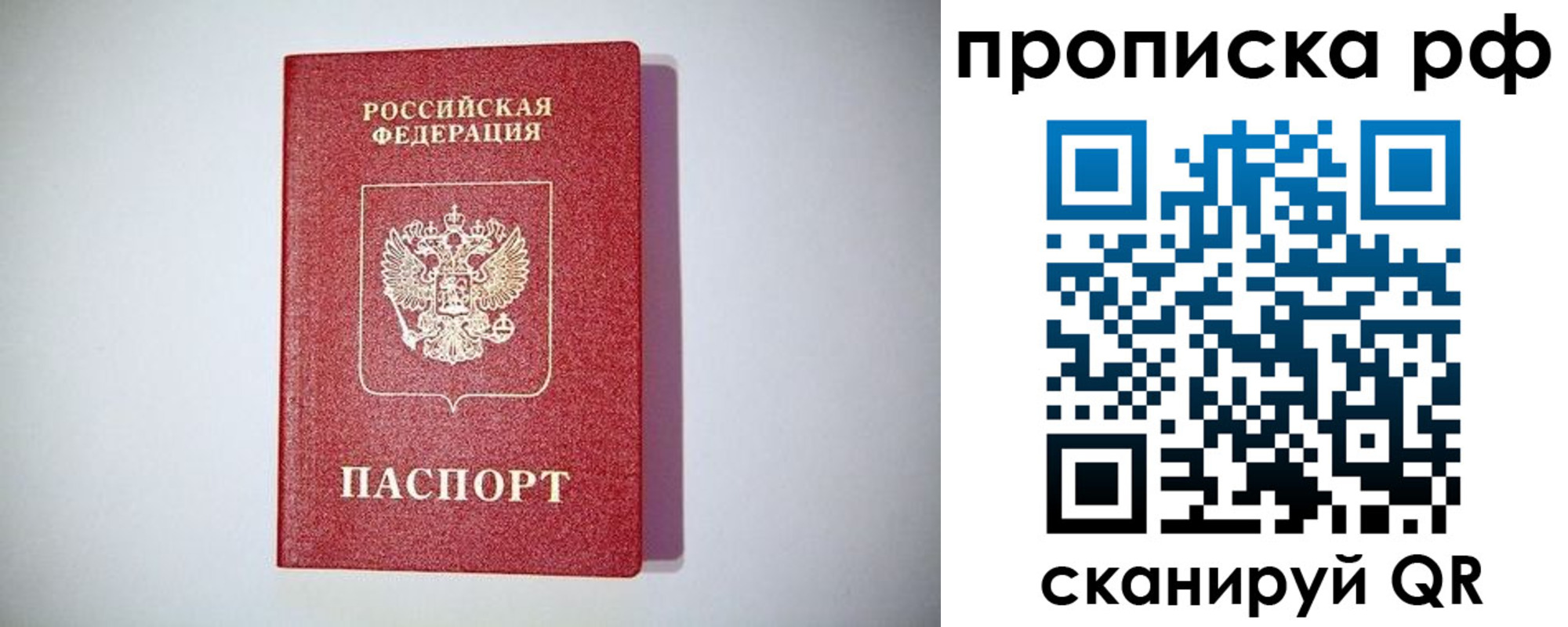 временная прописка в Семилуках