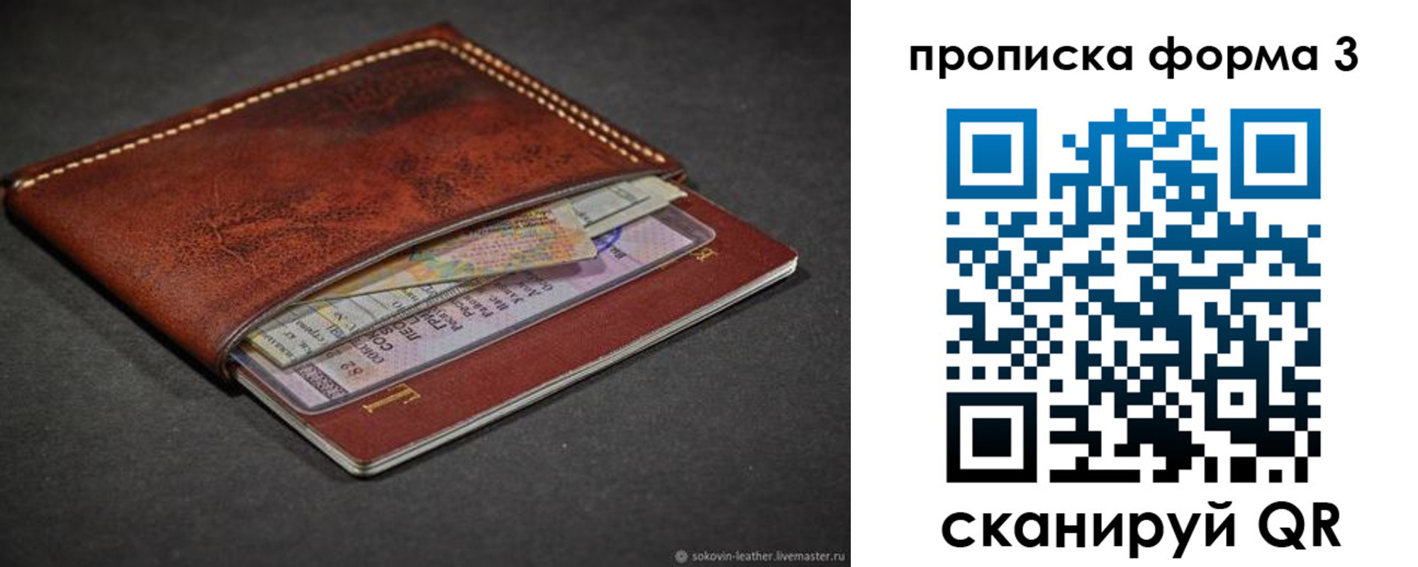 прописка паспорт в Семилуках