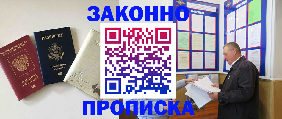 временная регистрация недорого в Семилуках