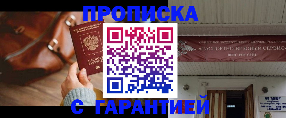 временная прописка в Семилуках