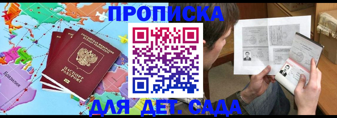 прописка законно в Семилуках