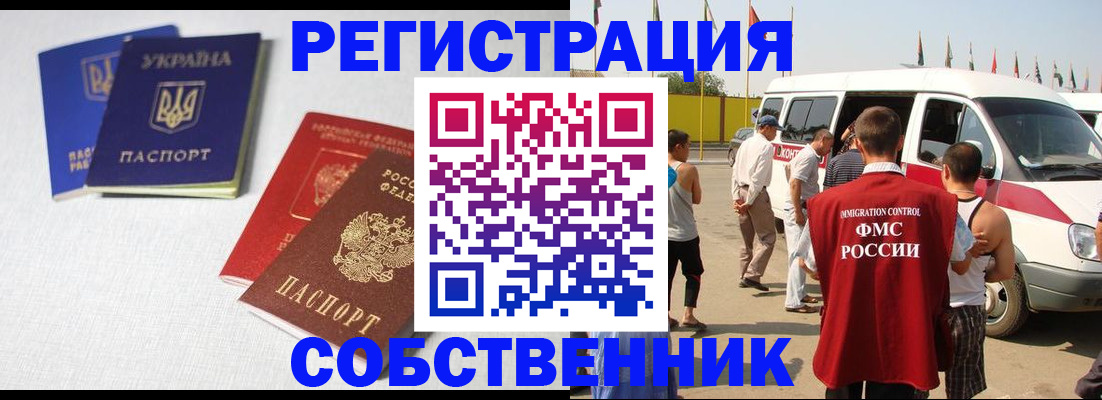 временная регистрация купить в Семилуках