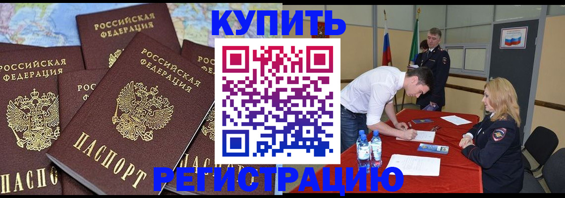 прописка штамп в Семилуках